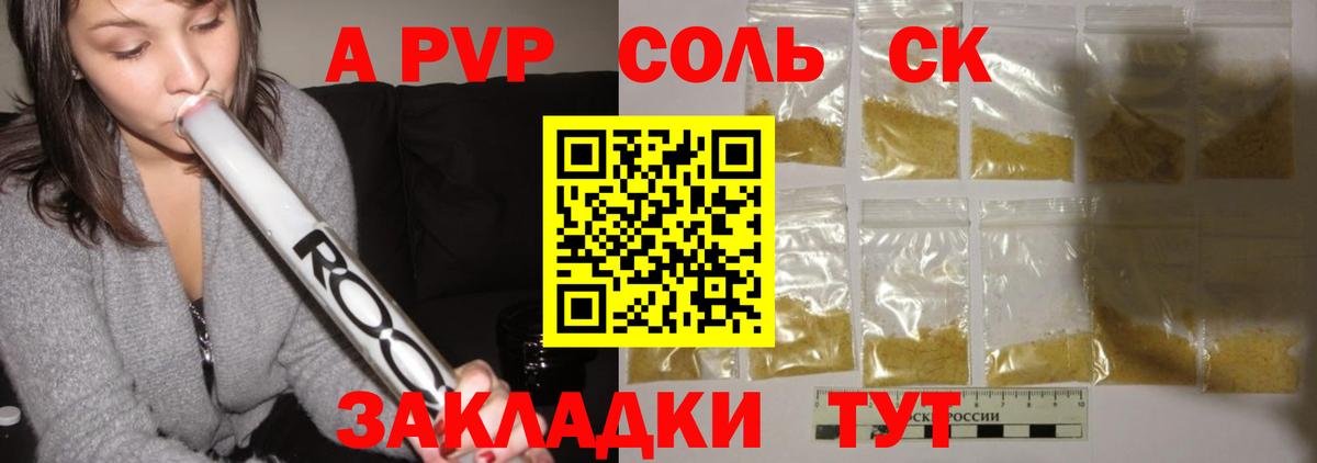 A-PVP  купить наркотики сайты  Канаш  Alpha-PVP СК КРИС  Вход с VPN 