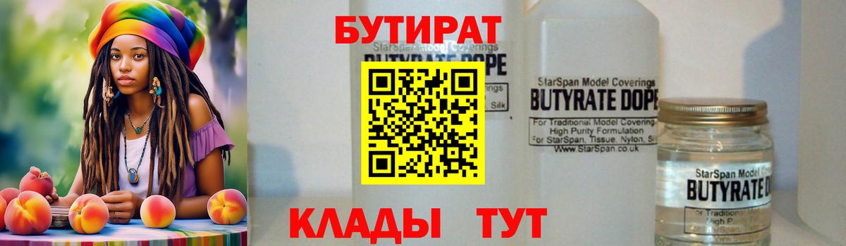 БУТИРАТ BDO 33%  Бутират  Канаш  Вход с VPN 