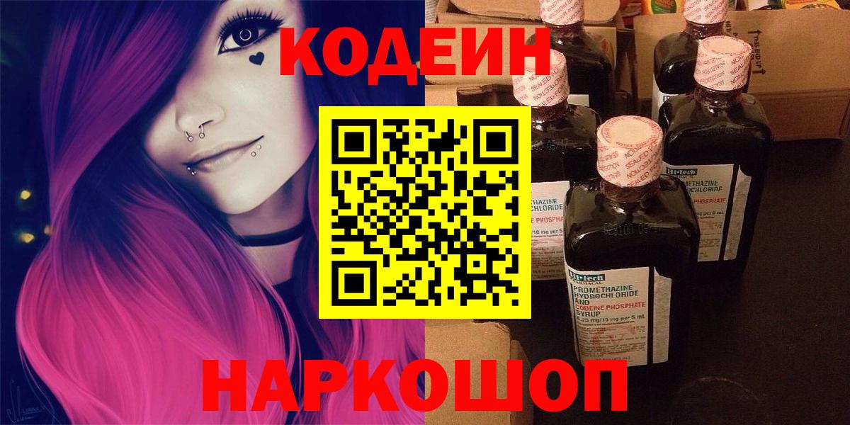 Codein Purple Drank  Вход с VPN  Канаш 