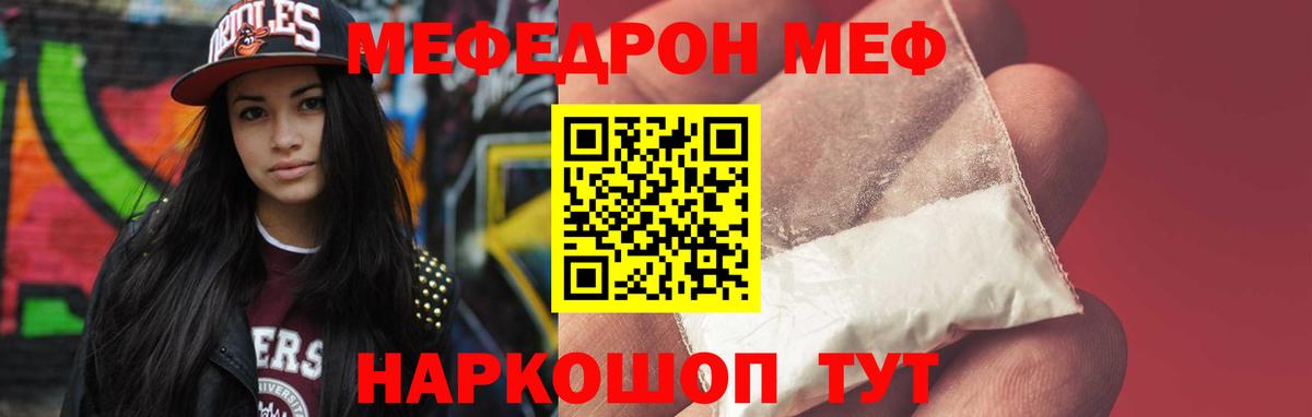 Меф мяу мяу Канаш
